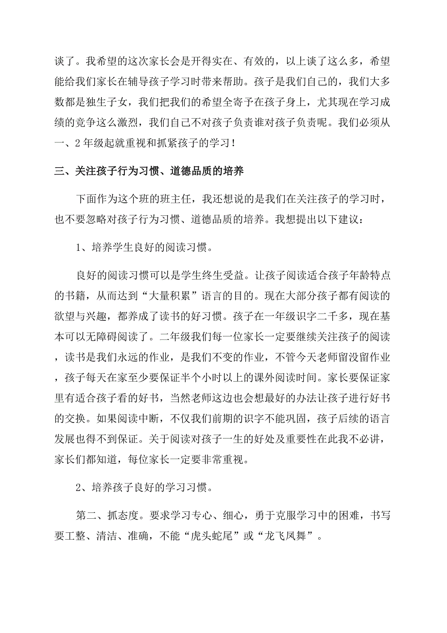 学年第一学期二年级家长会发言稿.docx_第4页