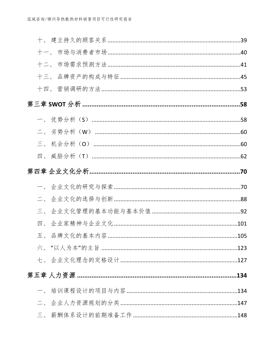 锦州导热散热材料销售项目可行性研究报告_第2页