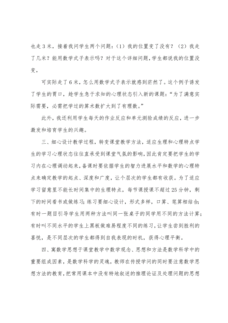 初一数学教学工作总结2023年.docx_第4页