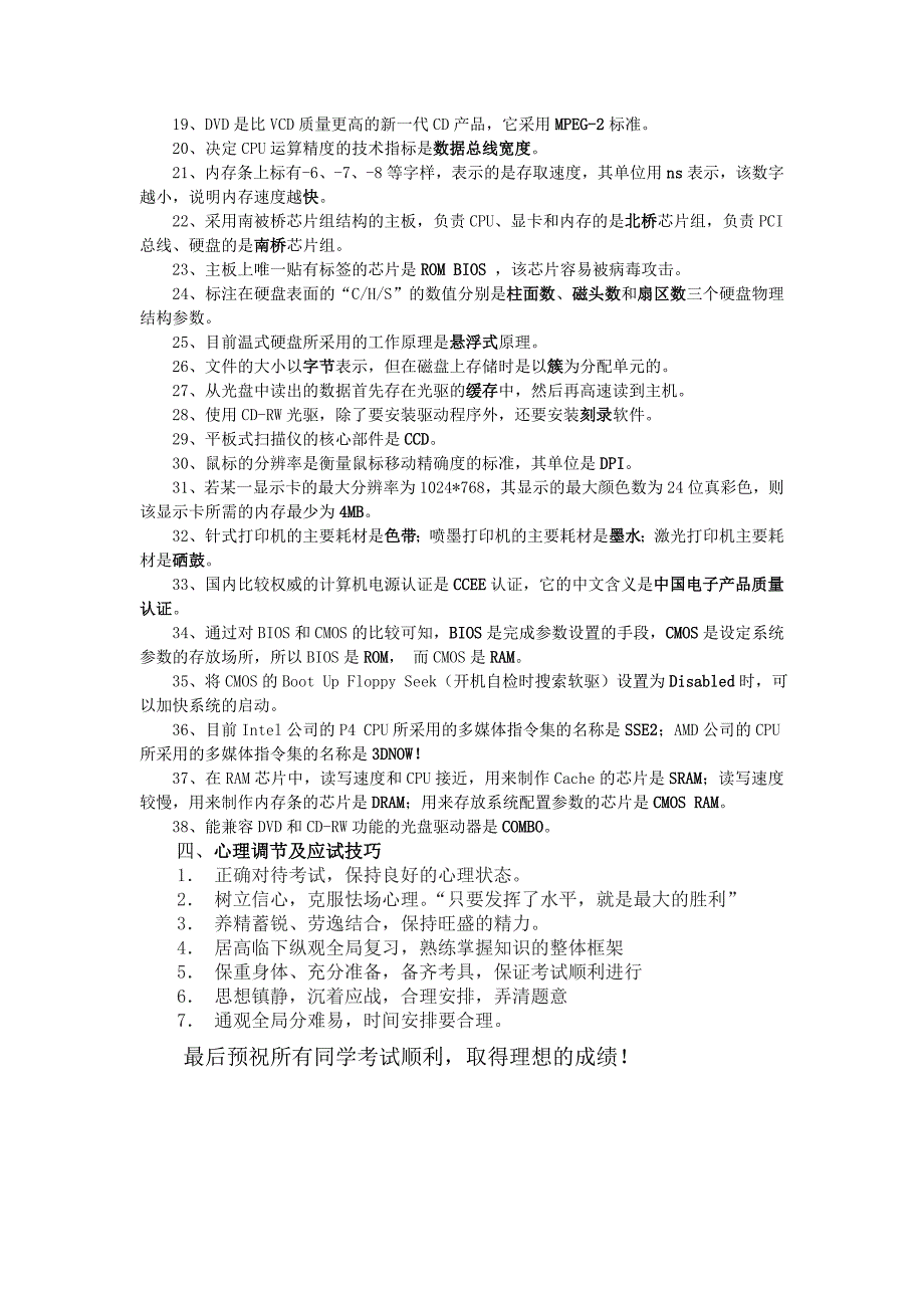 计算机专业综合理论考试考前辅导资料1_第3页