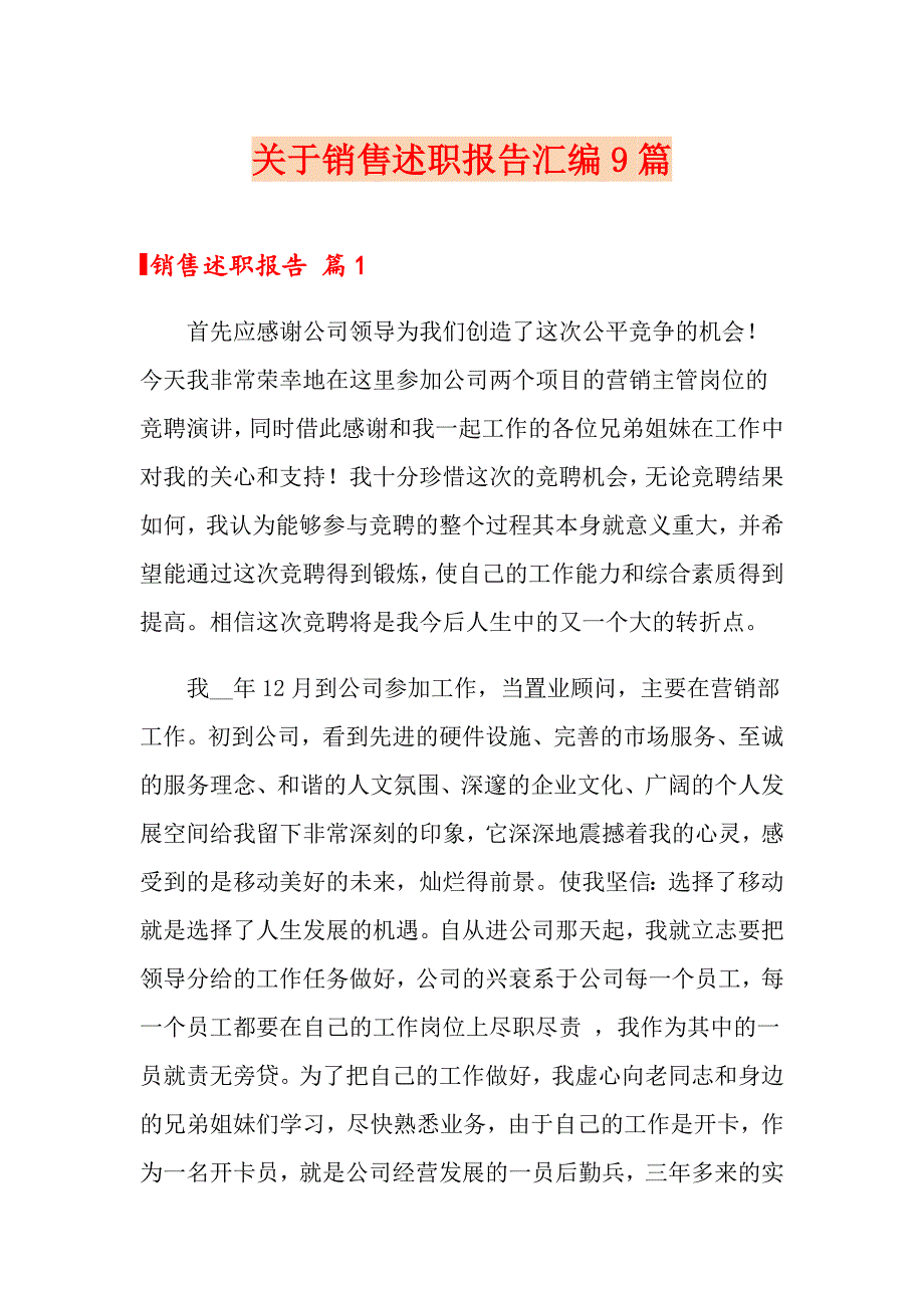 关于销售述职报告汇编9篇_第1页