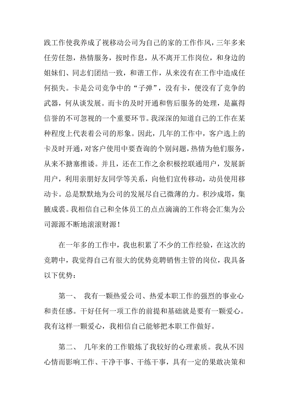 关于销售述职报告汇编9篇_第2页