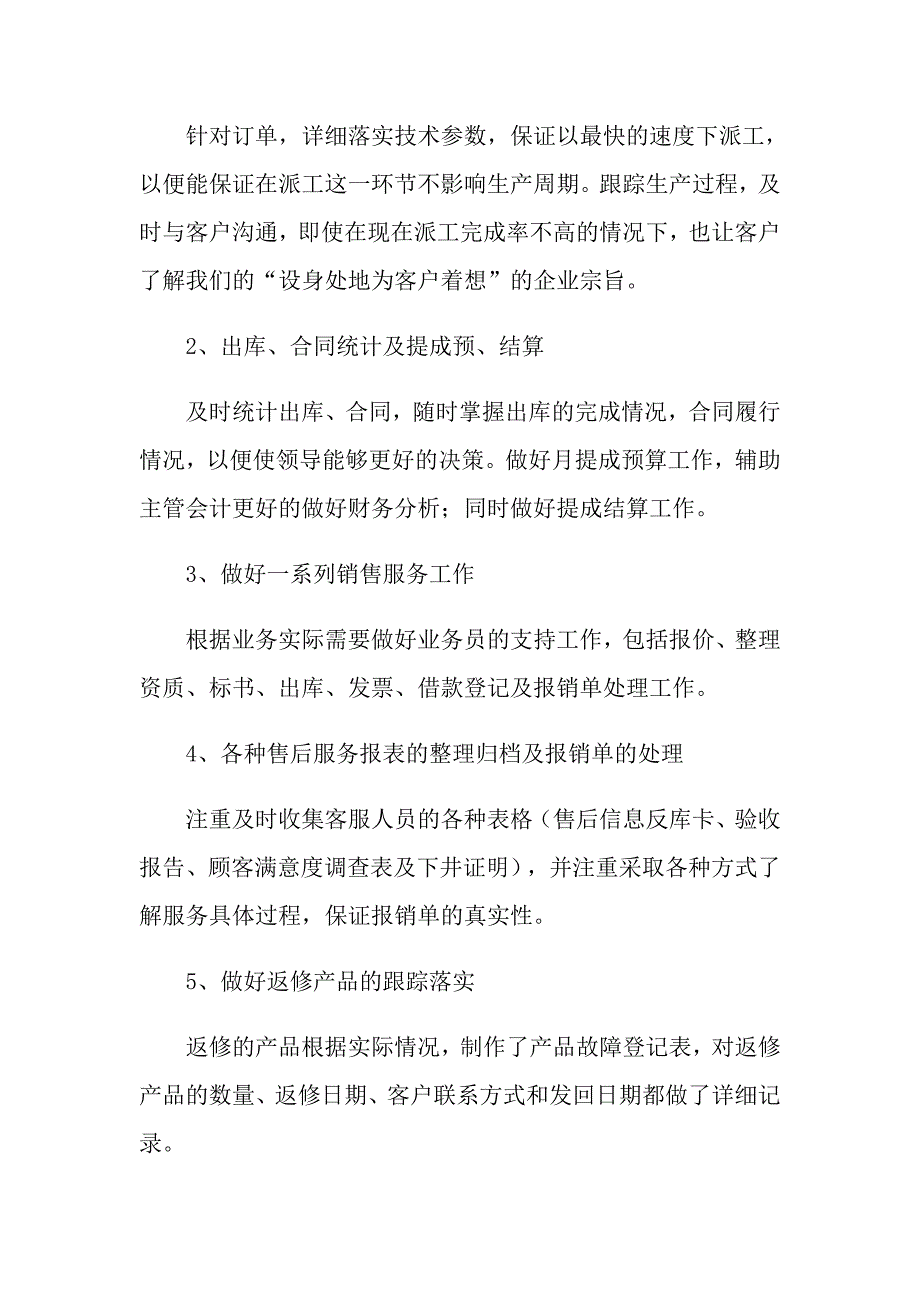 关于销售述职报告汇编9篇_第4页