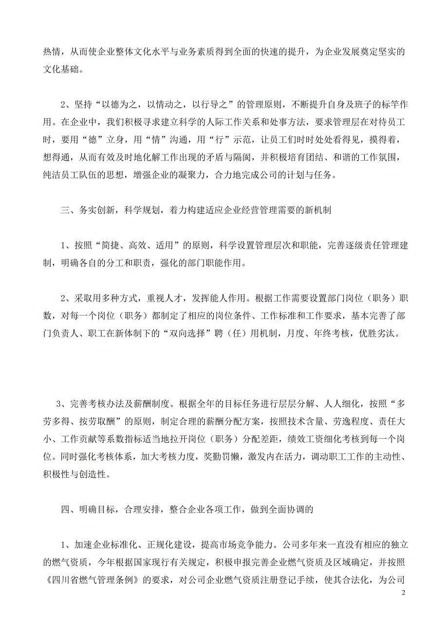 各种部门年终总结的写法及示范年终总结年终述职_第2页