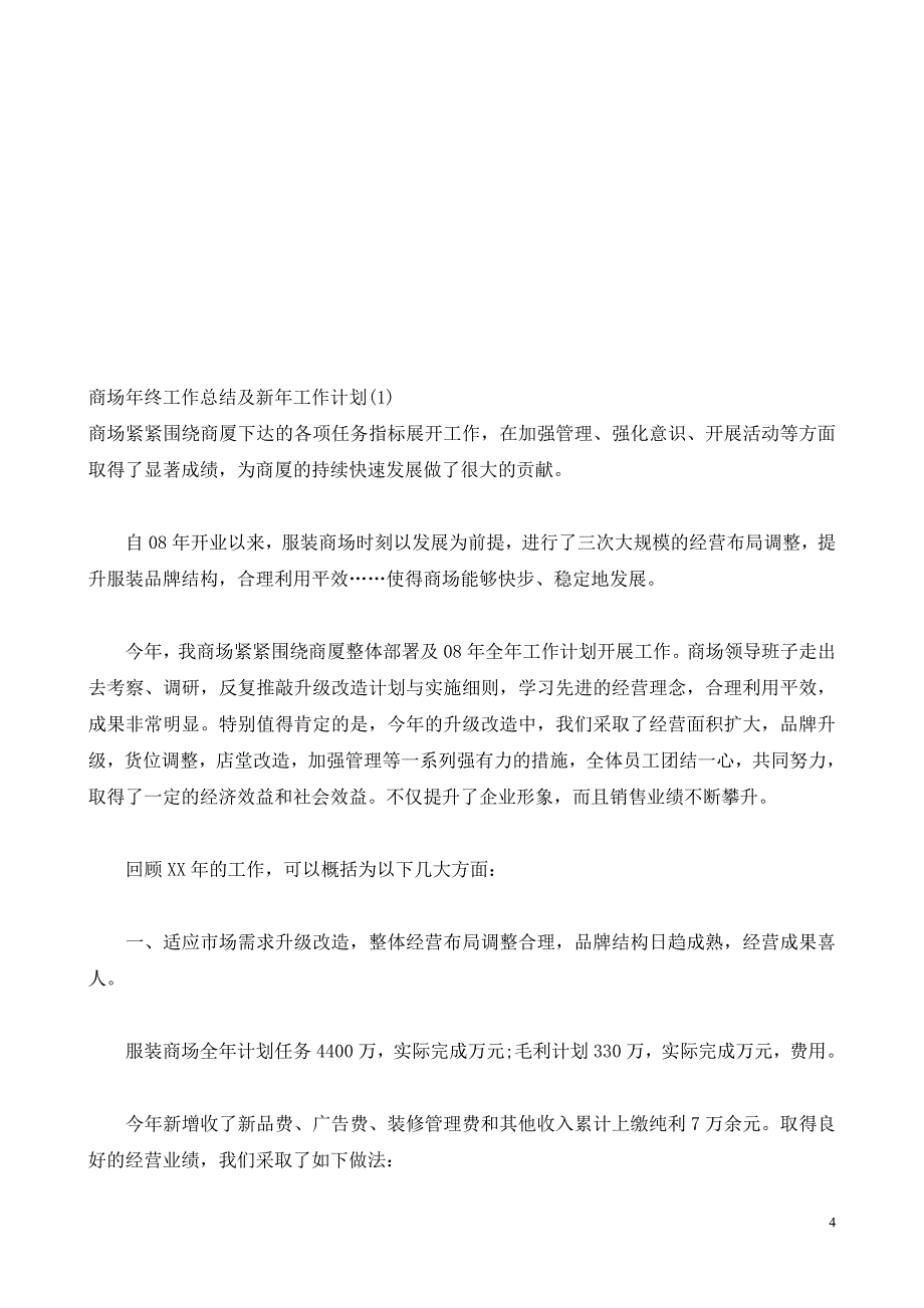 各种部门年终总结的写法及示范年终总结年终述职_第4页