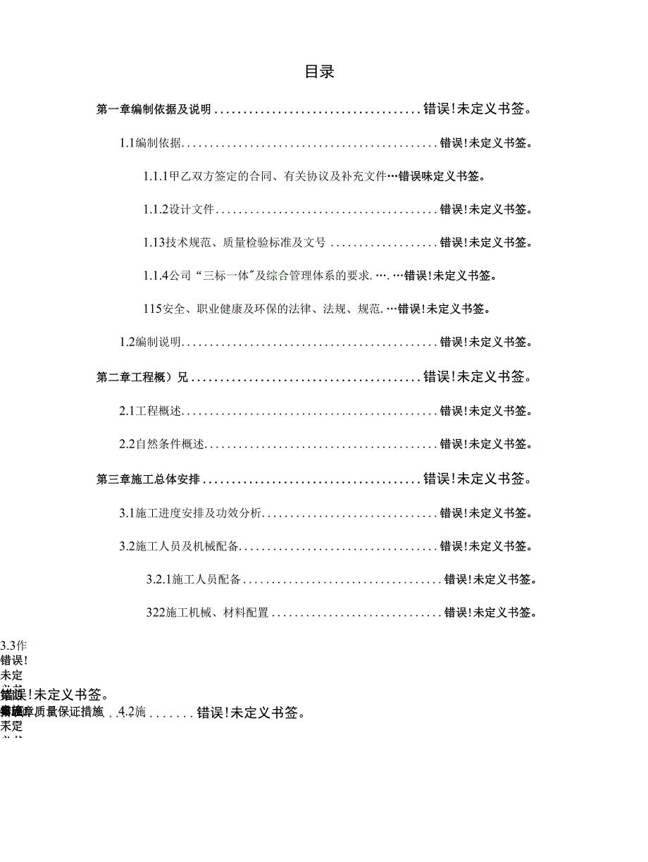 喷播植草施工方案46117_第3页