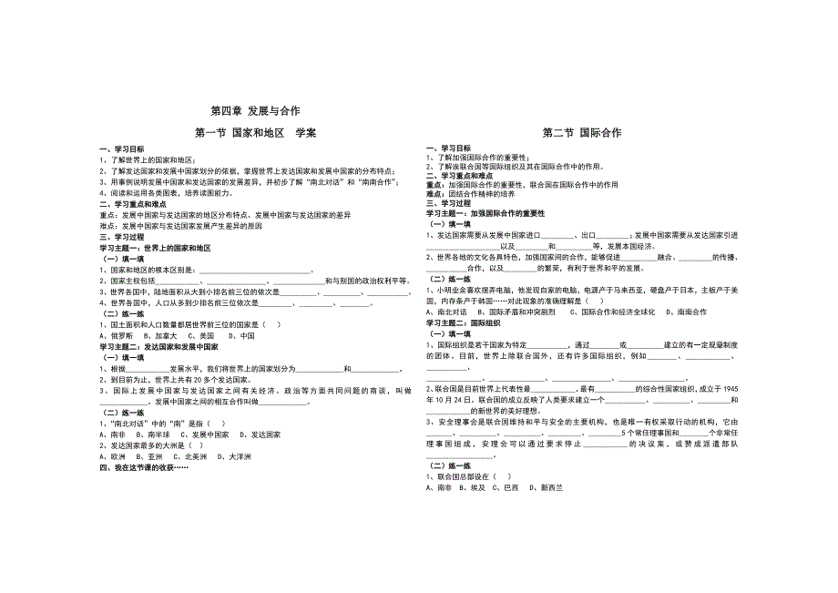 33和34以及41和42.doc_第2页