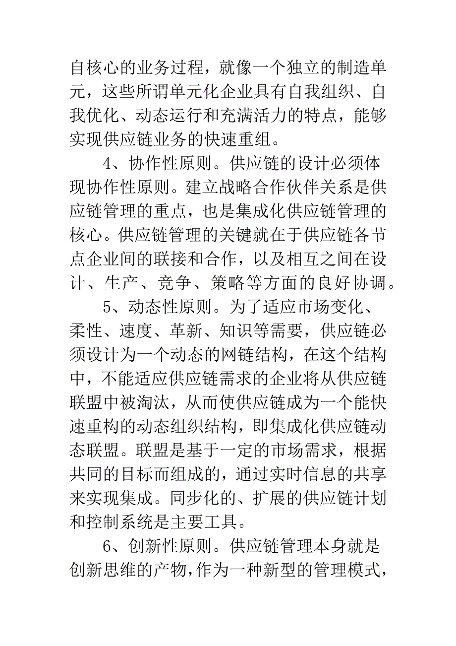 新世纪的供应链管理与物流管理_第4页