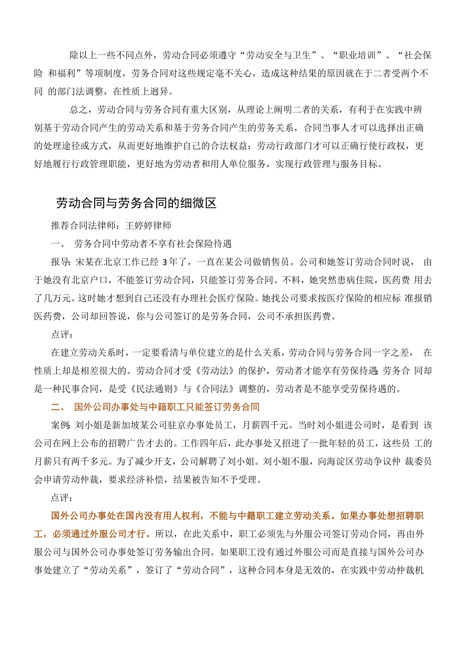 劳动合同与劳务合同辩析_第4页