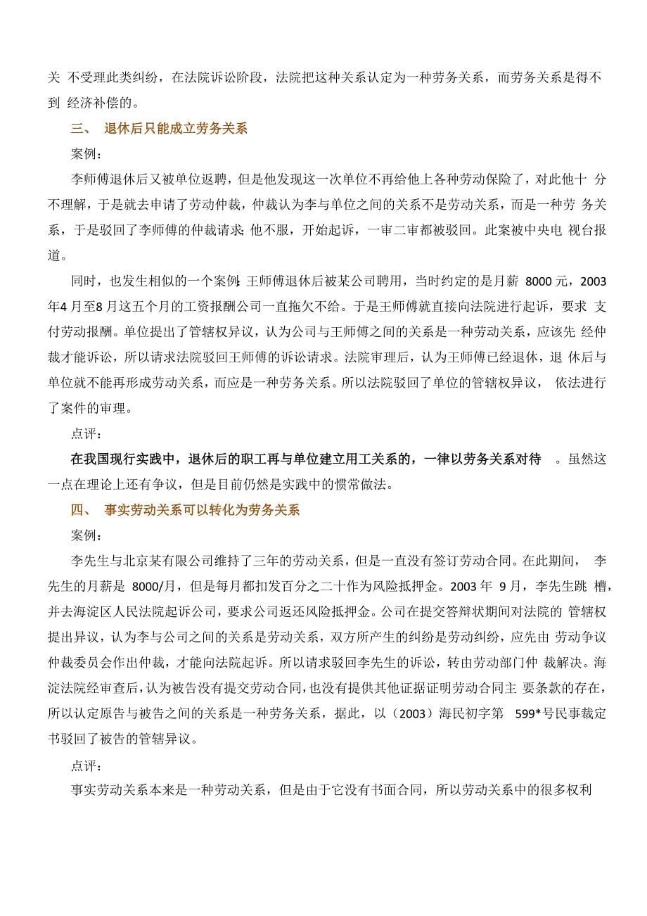 劳动合同与劳务合同辩析_第5页