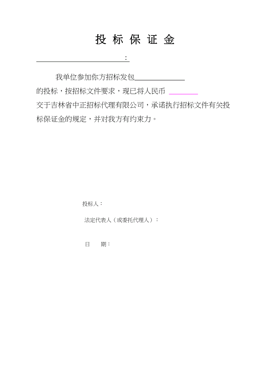 投标报价书(范本)()（天选打工人）.docx_第2页