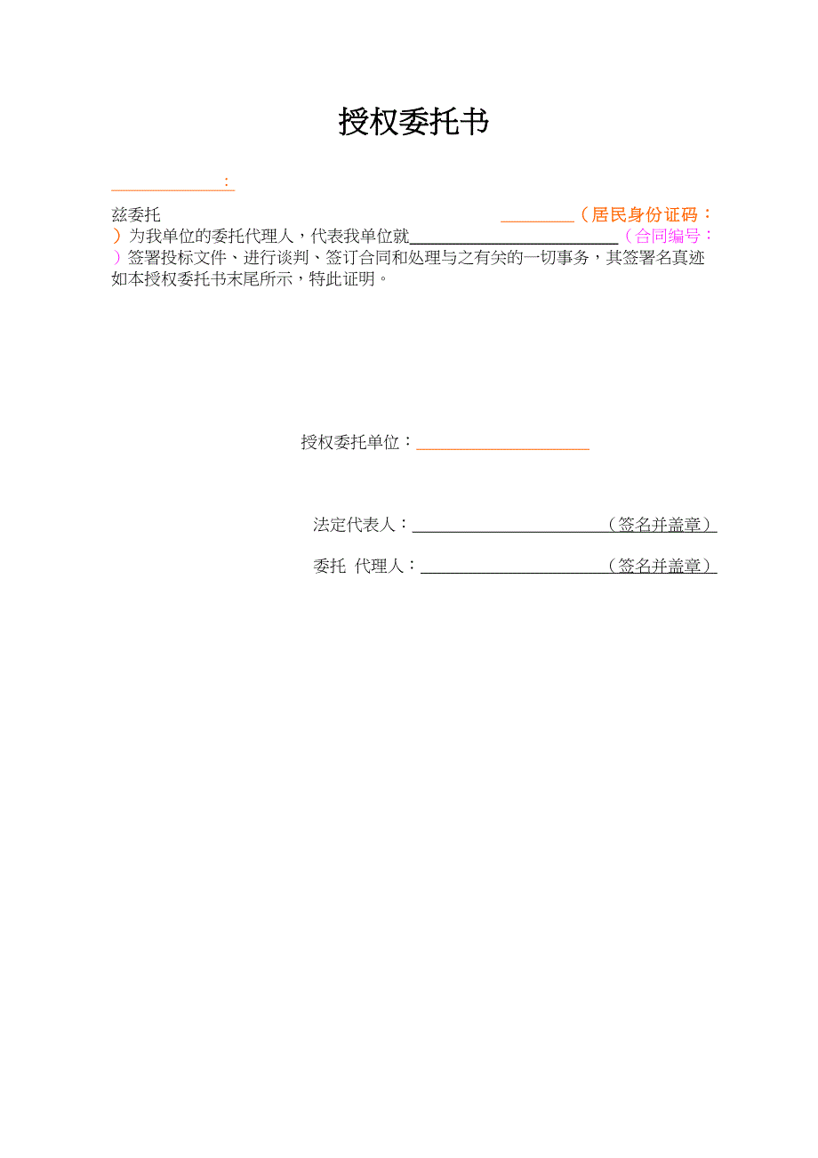 投标报价书(范本)()（天选打工人）.docx_第3页