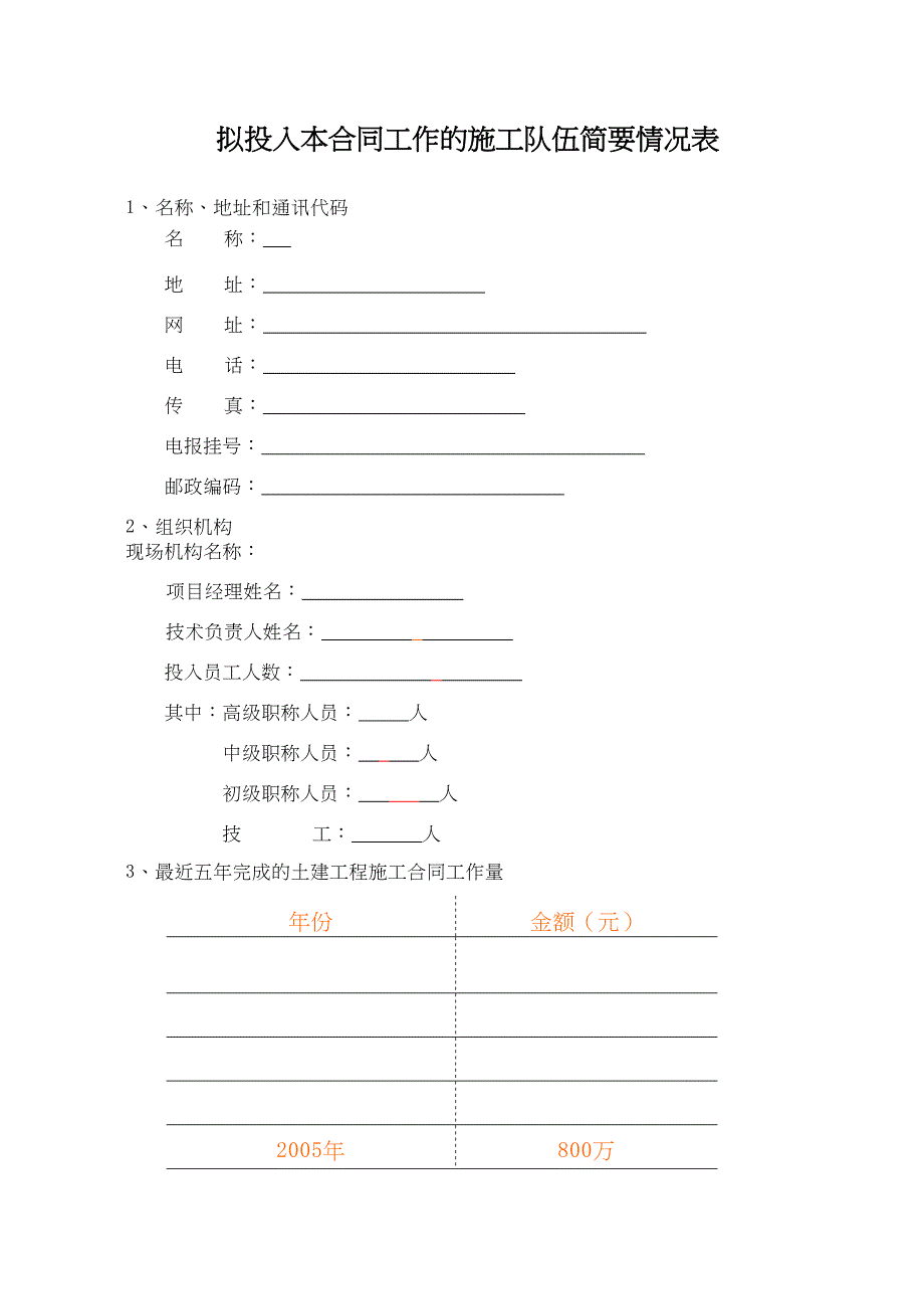 投标报价书(范本)()（天选打工人）.docx_第4页