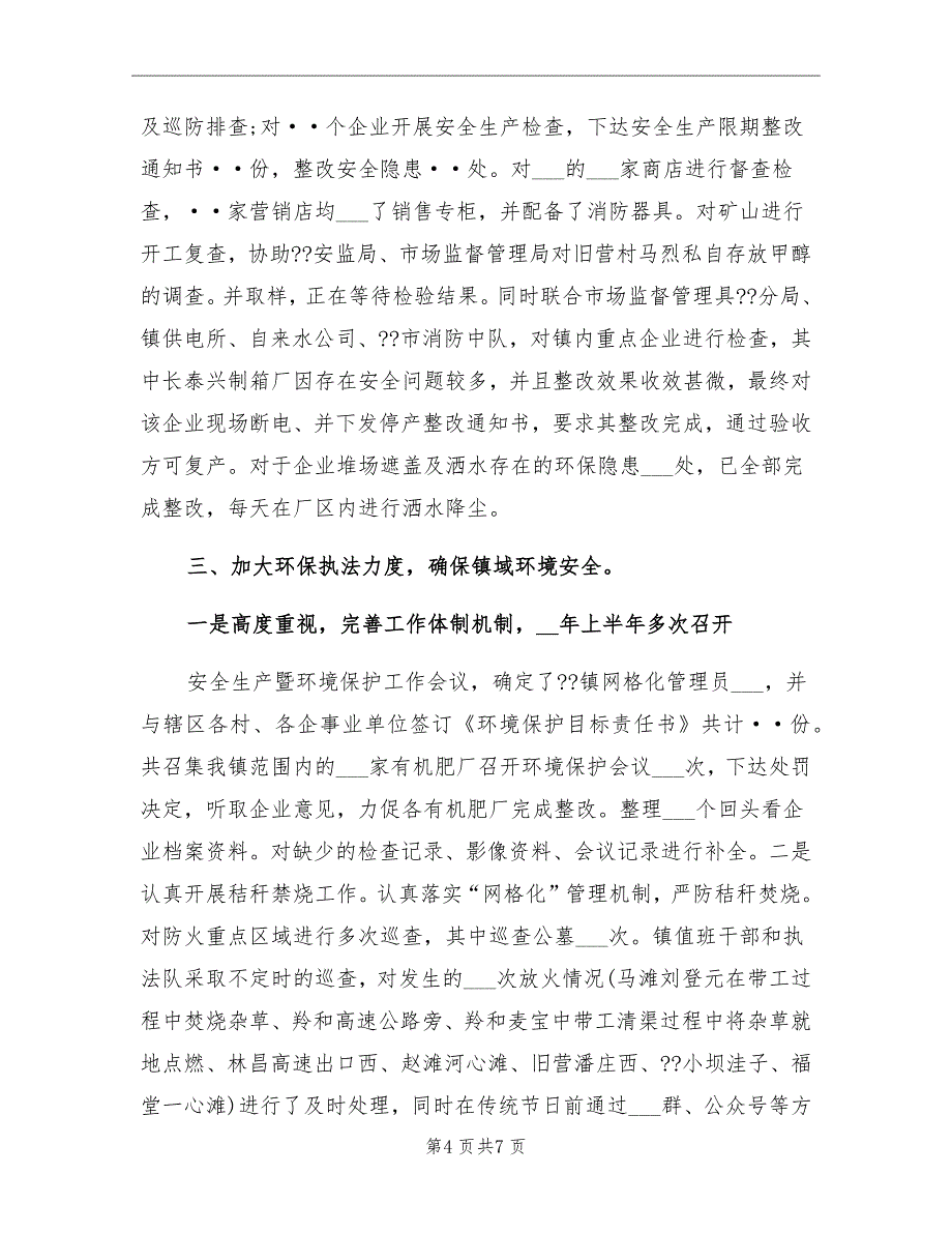 2021年乡镇综合行政执法队年中工作总结_第4页