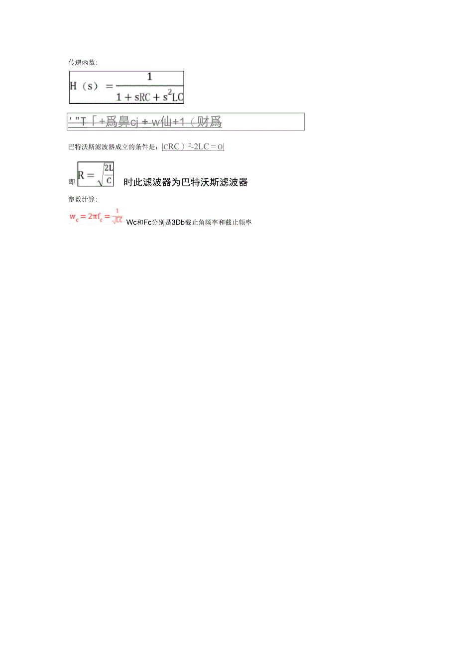 二阶巴特沃斯滤波器的分析与实现电路_第4页