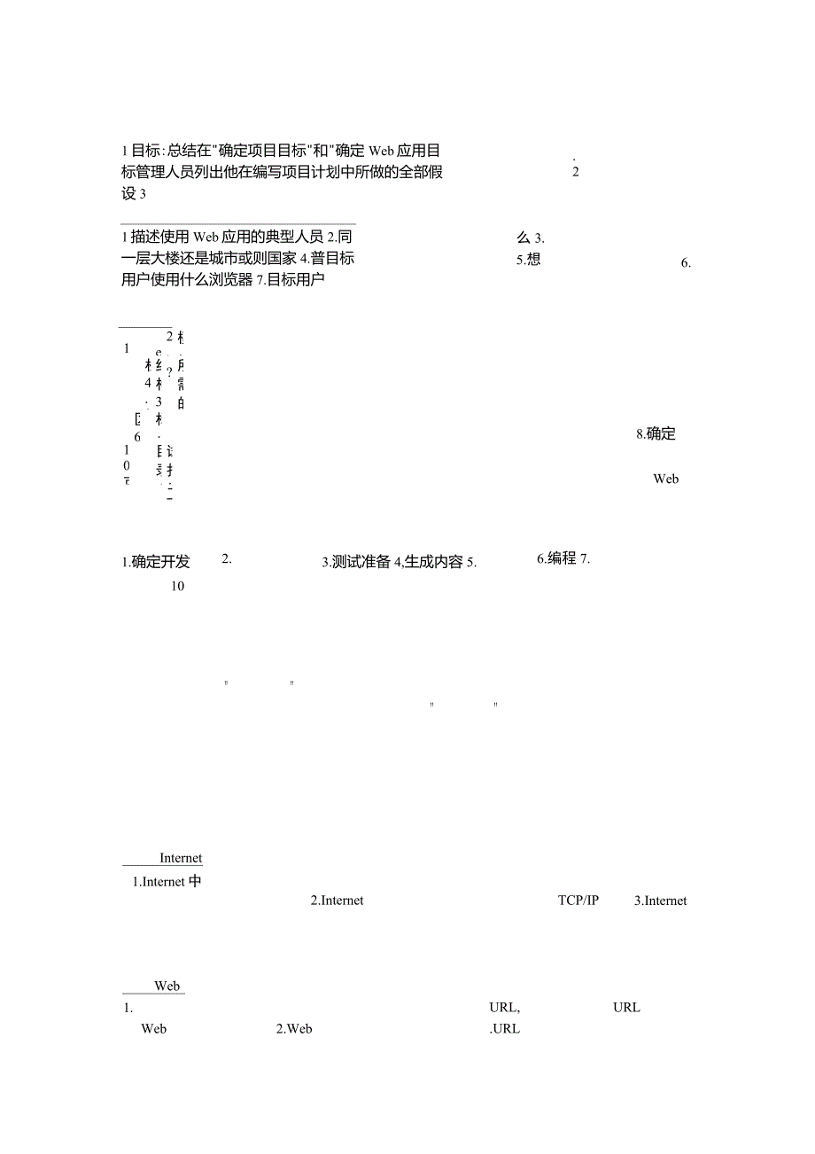 互联网软件应用与开发名词解释和简答题整理_第3页