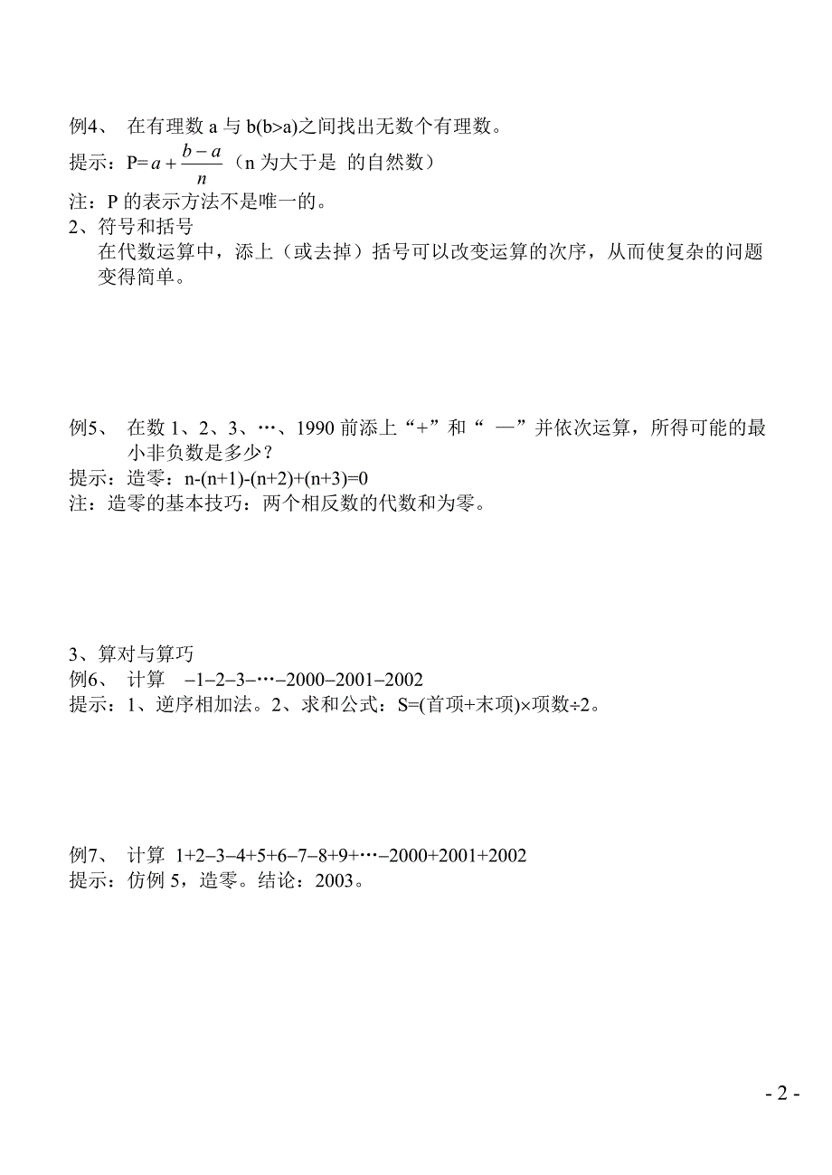 初中数学竞赛辅导讲座19讲(全套)(1)_第2页