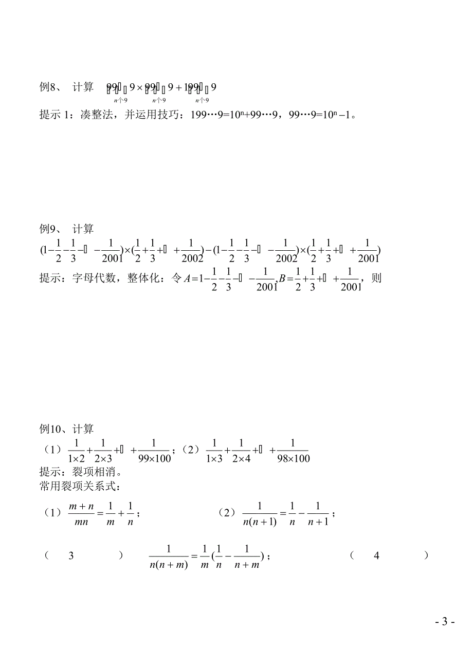 初中数学竞赛辅导讲座19讲(全套)(1)_第3页