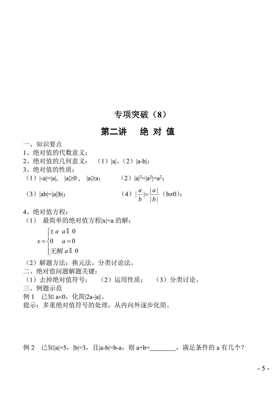 初中数学竞赛辅导讲座19讲(全套)(1)_第5页