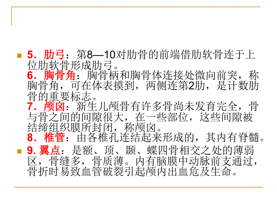 111解剖学练习题解文档资料_第1页