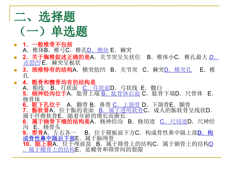 111解剖学练习题解文档资料_第4页