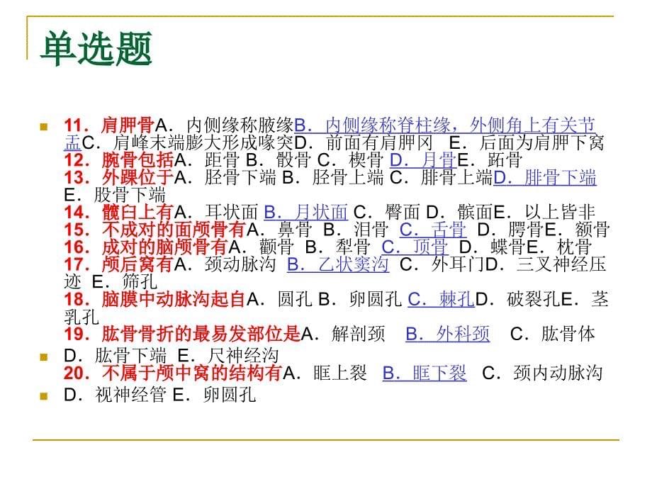 111解剖学练习题解文档资料_第5页