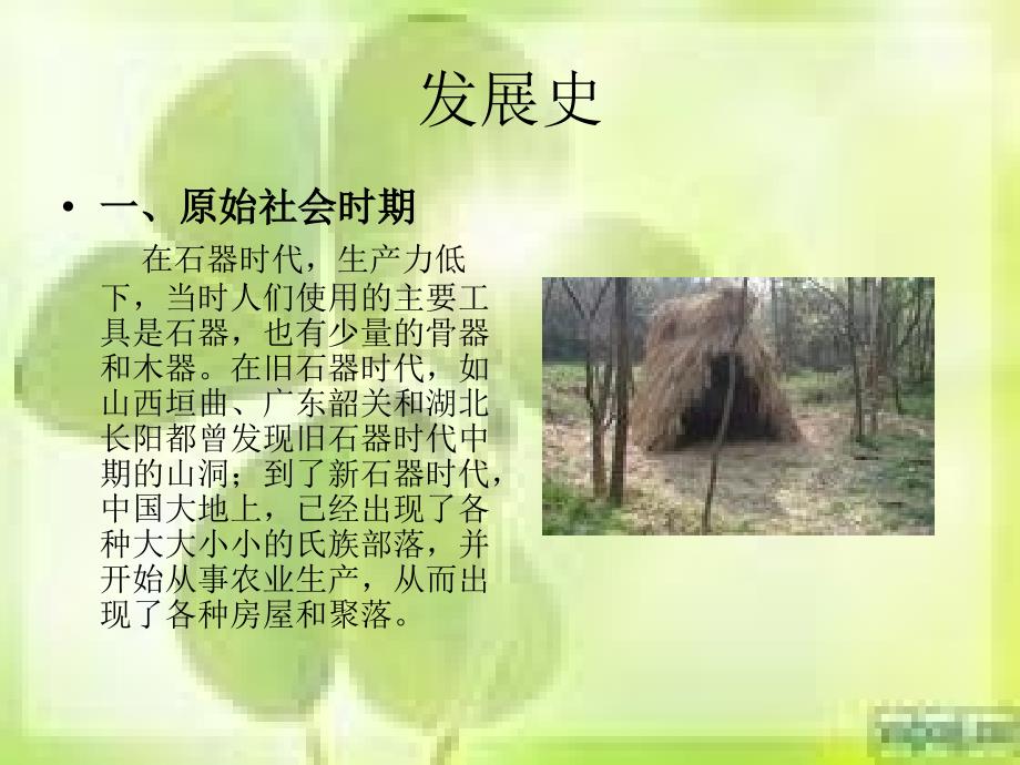 《中西建筑风格比较》PPT课件_第4页