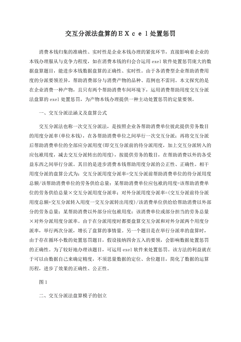 交互分配法计算的ＥＸｃｅｌ处理_第1页