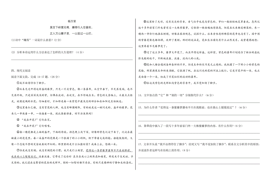 第四单元测试_第2页