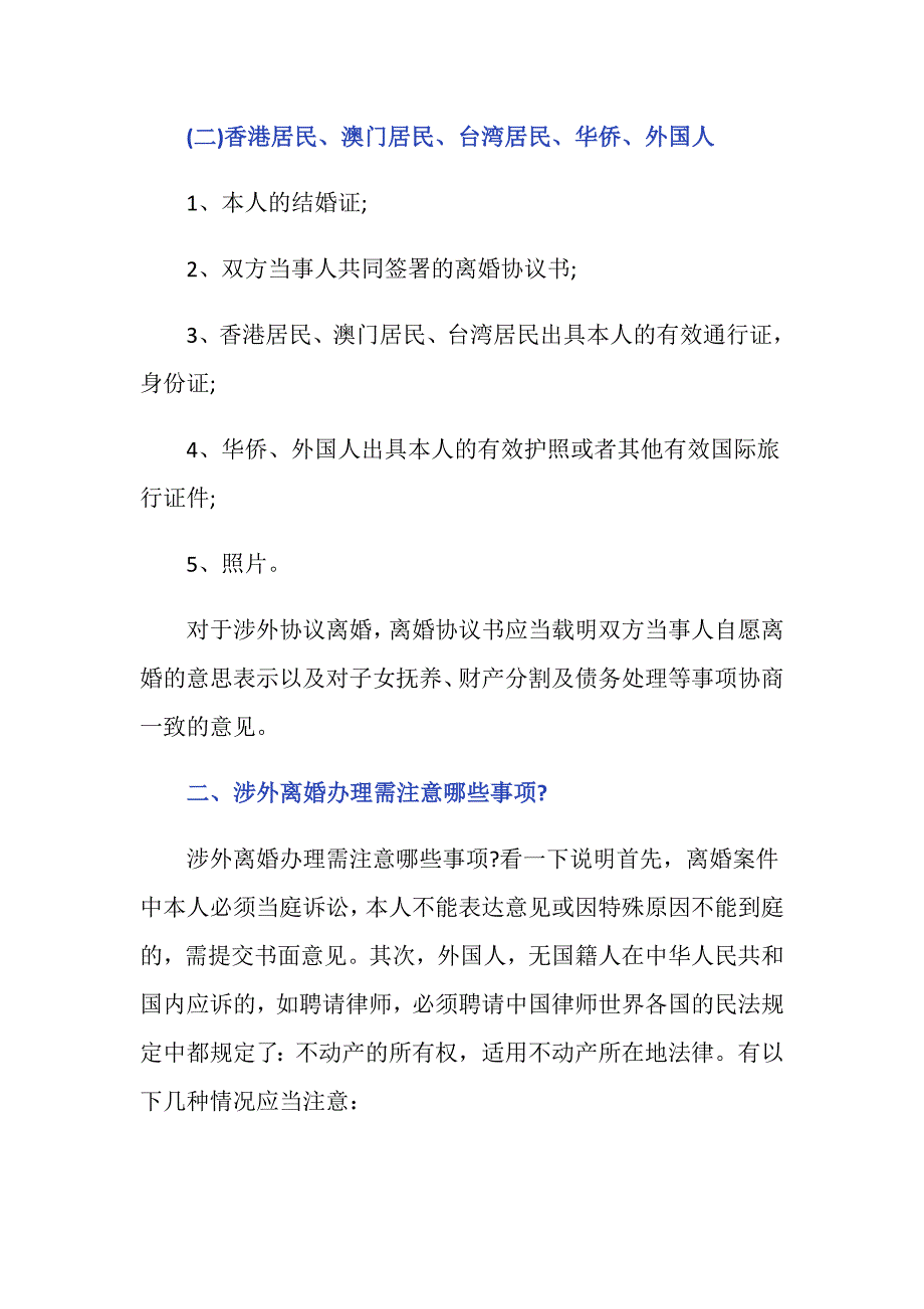 涉外离婚需要什么证件_第2页