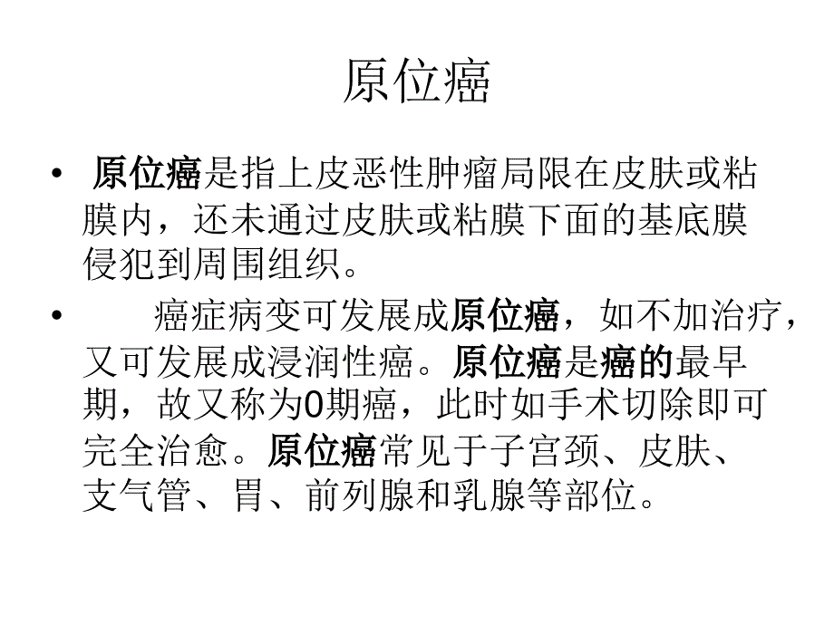 恶性肿瘤PPT课件_第2页