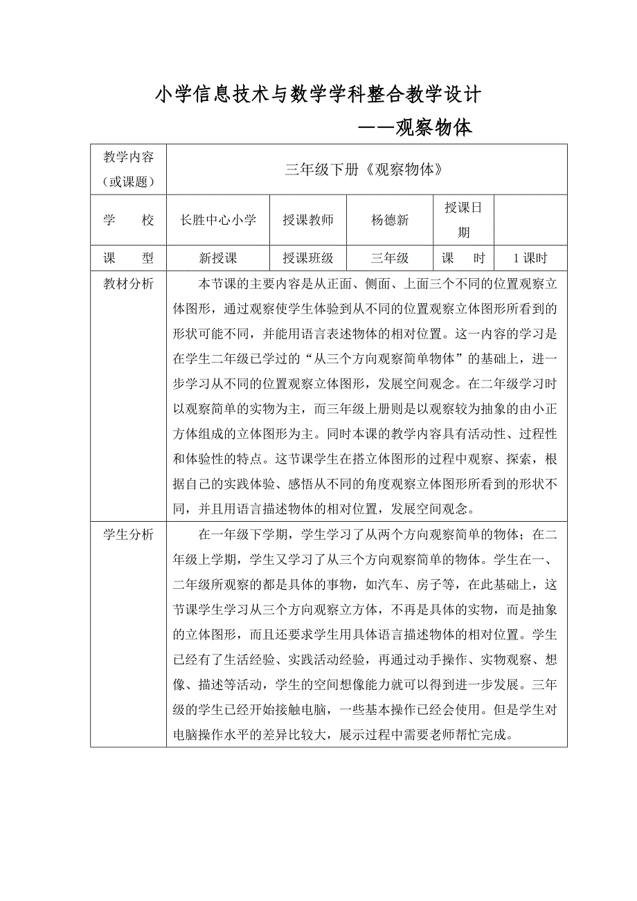 小学信息技术与数学学科整合教学设计 (2)_第1页