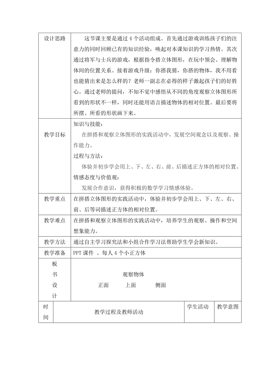 小学信息技术与数学学科整合教学设计 (2)_第2页