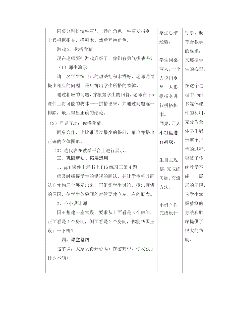 小学信息技术与数学学科整合教学设计 (2)_第4页