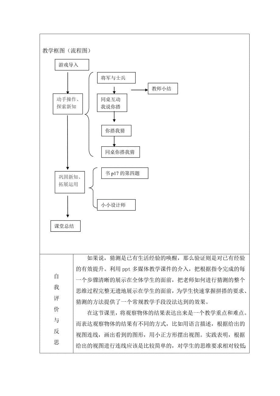 小学信息技术与数学学科整合教学设计 (2)_第5页