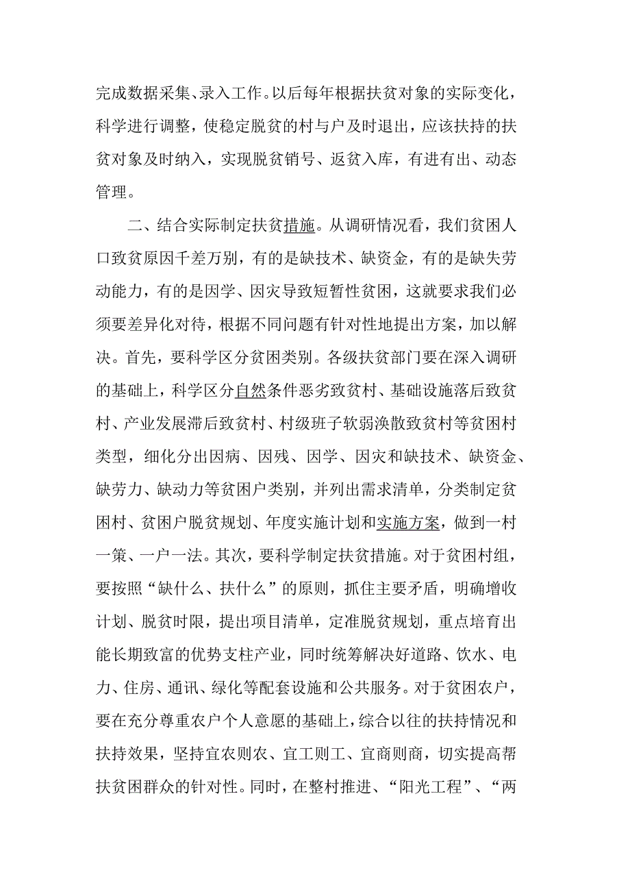 企业在精准扶贫会议上的发言稿A_第2页