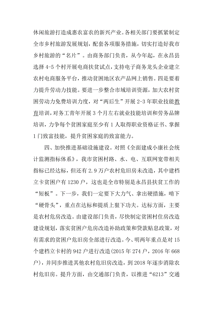 企业在精准扶贫会议上的发言稿A_第4页