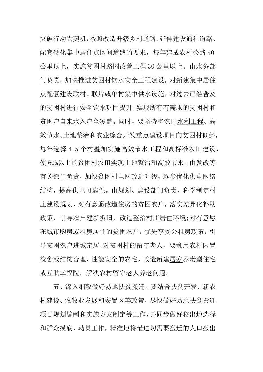 企业在精准扶贫会议上的发言稿A_第5页