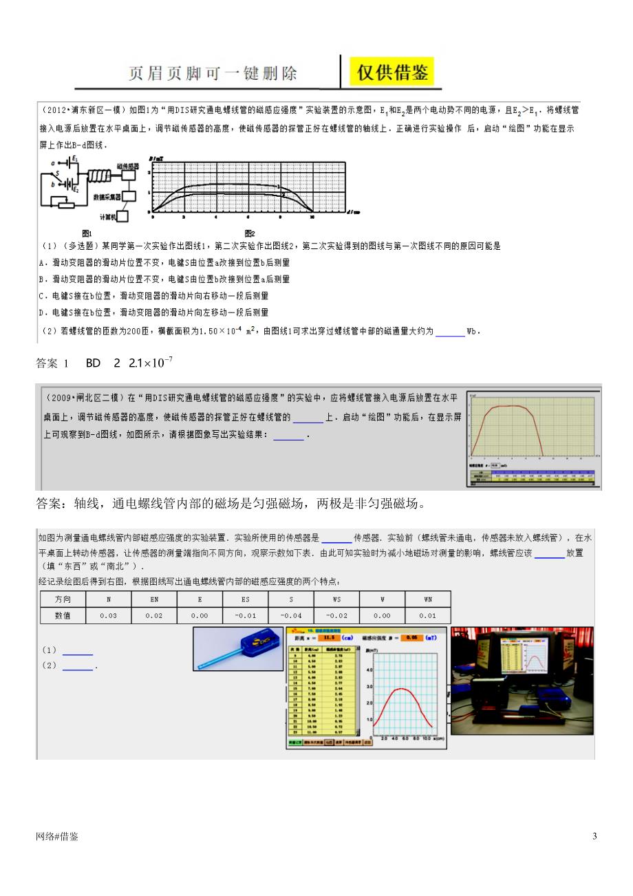 用DIS研究通电螺线管的磁感应强度【技术研究】_第3页