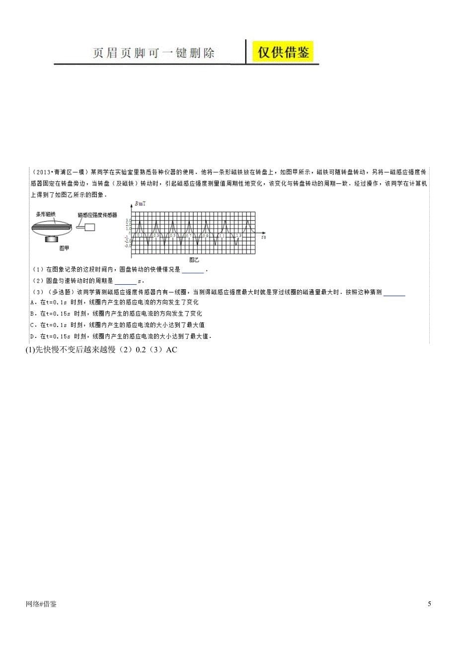 用DIS研究通电螺线管的磁感应强度【技术研究】_第5页