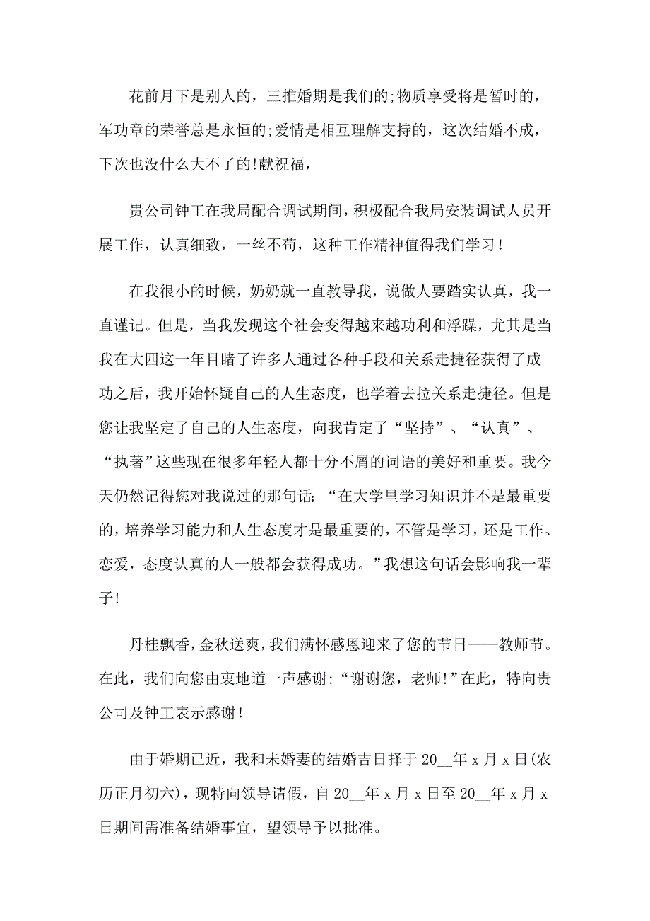 2022年单位感谢信范文汇编8篇_第3页