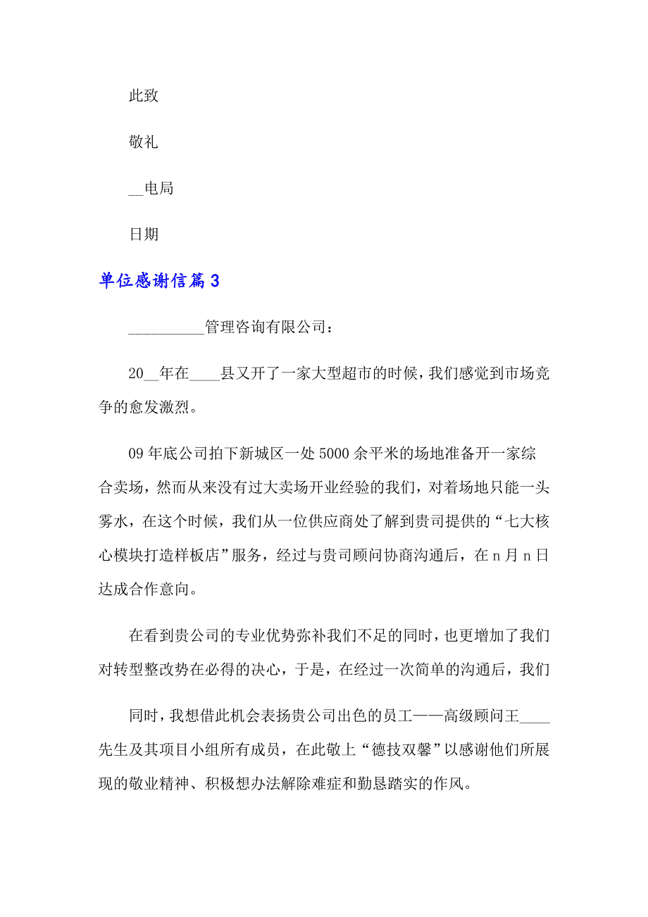 2022年单位感谢信范文汇编8篇_第4页