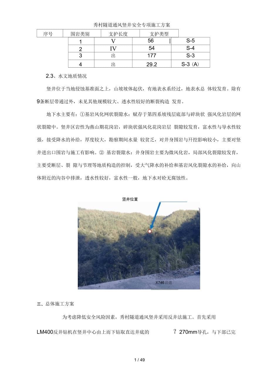 秀村隧道通风竖井安全专项施工方案_第5页