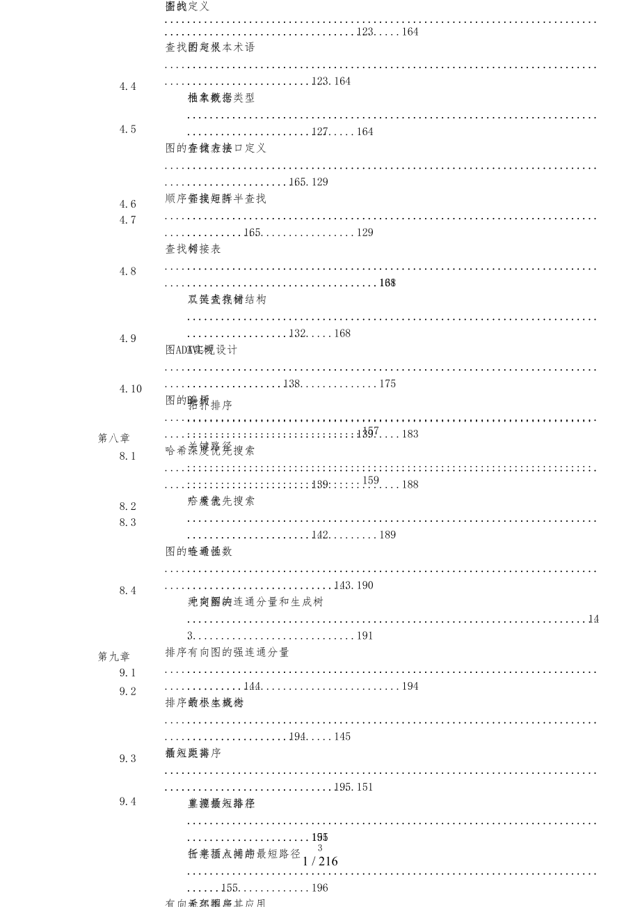 数据结构与算法(JAVA语言版)-2_第3页