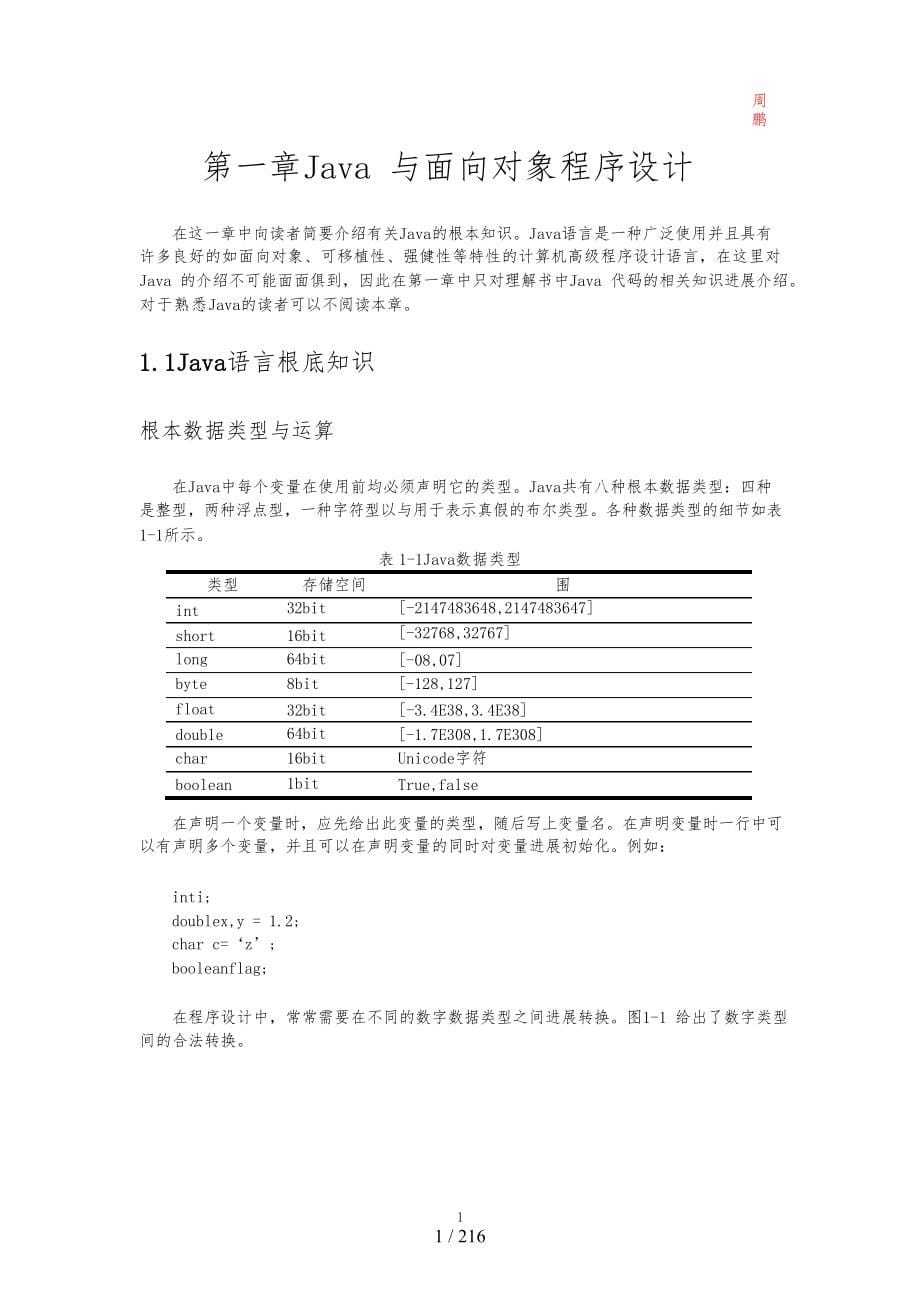 数据结构与算法(JAVA语言版)-2_第5页