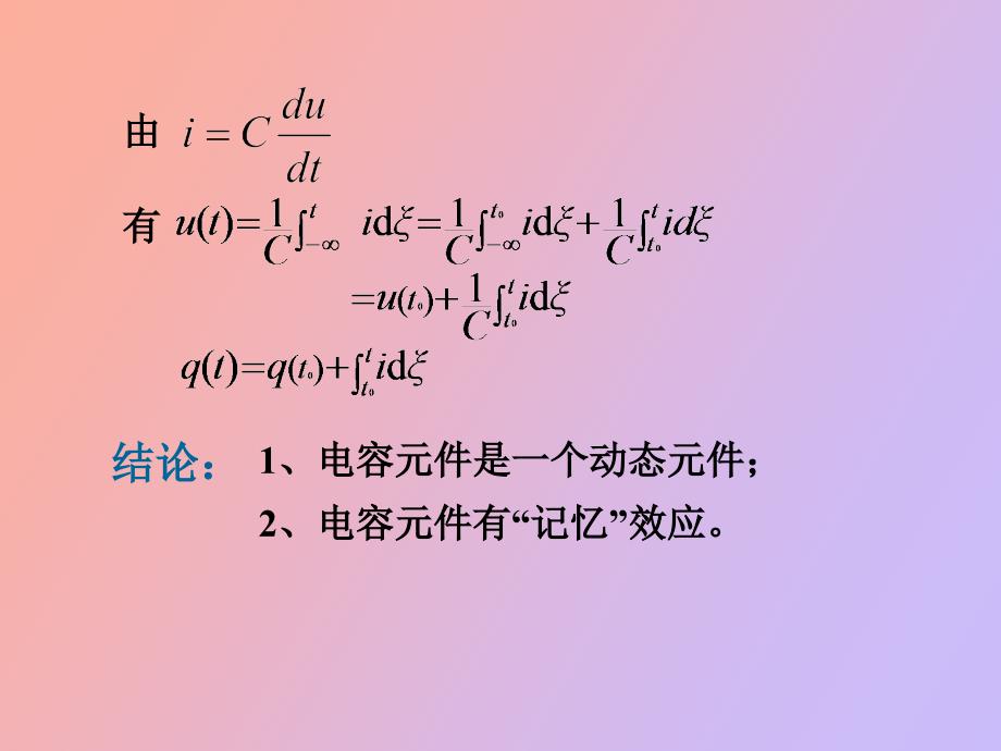 电容电感的串并联_第4页