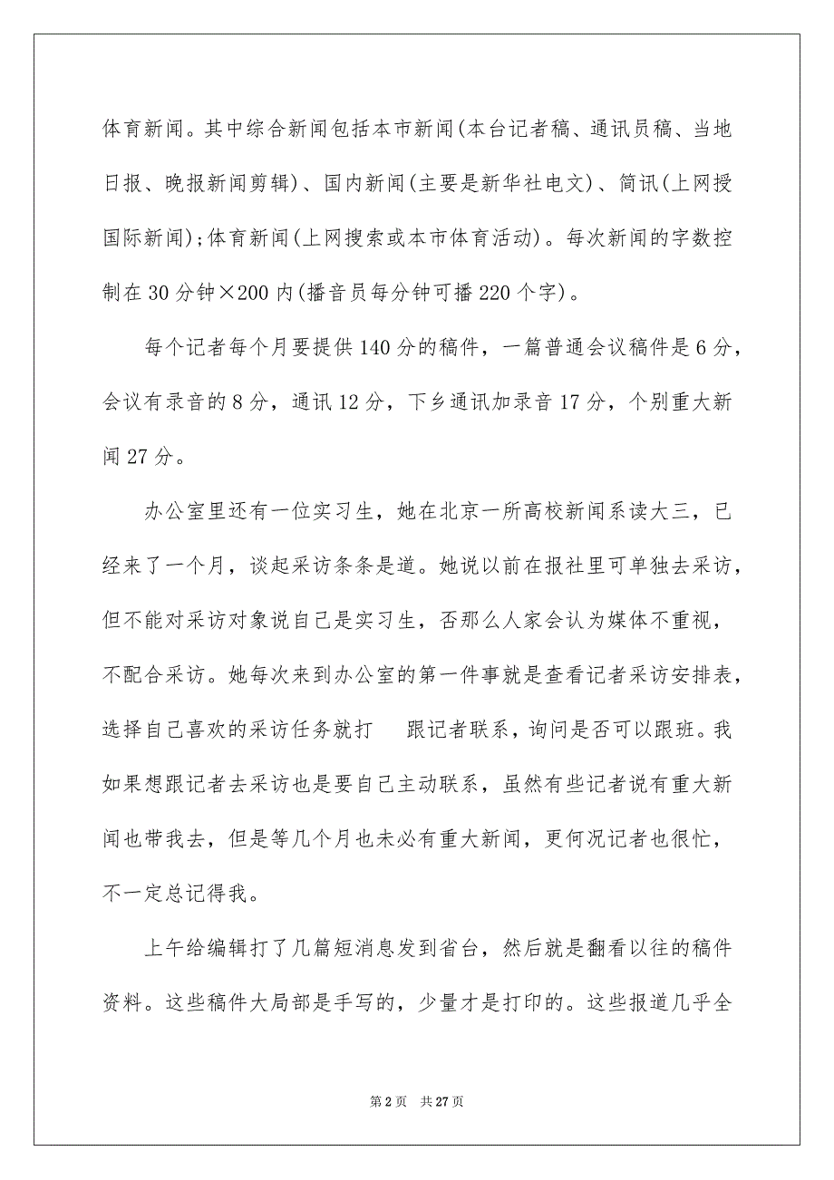 2023年中文系实习报告合集六篇.docx_第2页