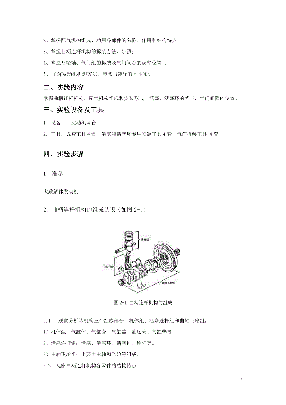 汽车构造实验指导书 (2).doc_第4页