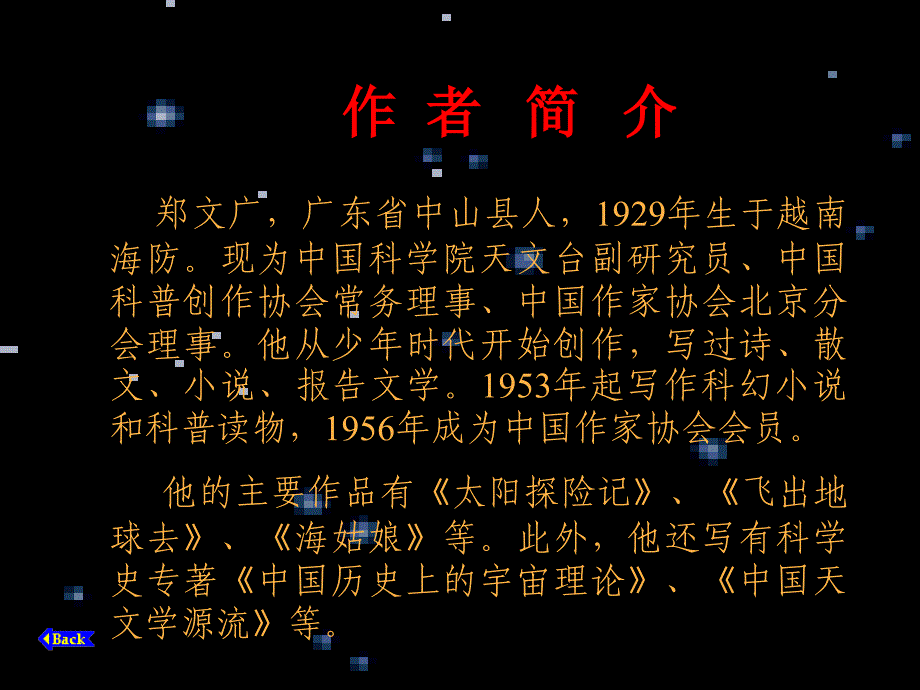 二十、《宇宙里有些什么》_第3页