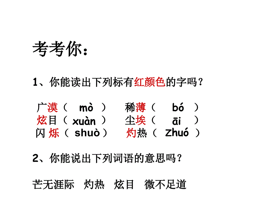 二十、《宇宙里有些什么》_第4页